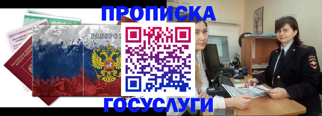 прописка паспорт в Лесосибирске