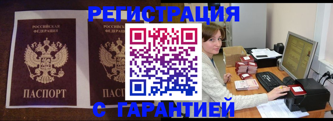 временная регистрация купить в Лесосибирске
