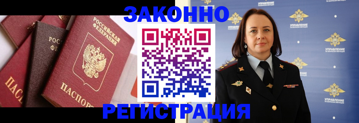 прописка в Лесосибирске