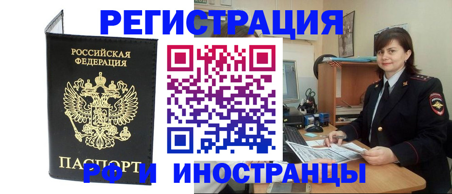 временная регистрация в Лесосибирске