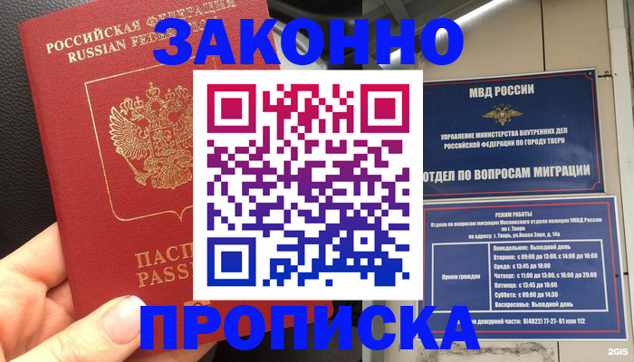 пропишу в квартире в Лесосибирске