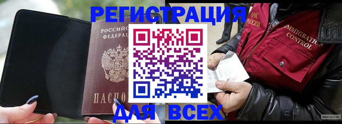 временная регистрация недорого в Лесосибирске